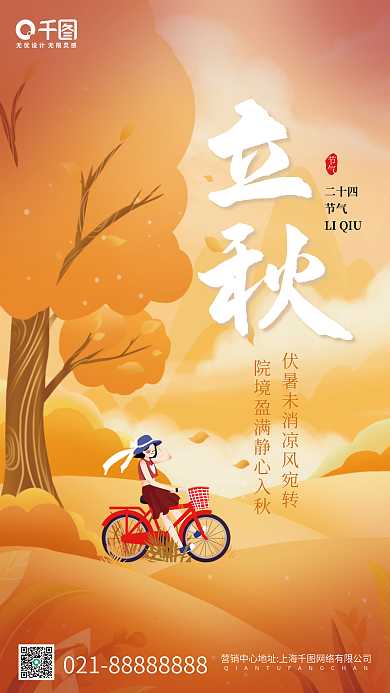 简约风二十四节气立秋节气黄色海报