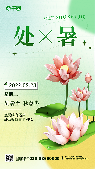 七夕创意星期二处×暑处暑二十四节气海报