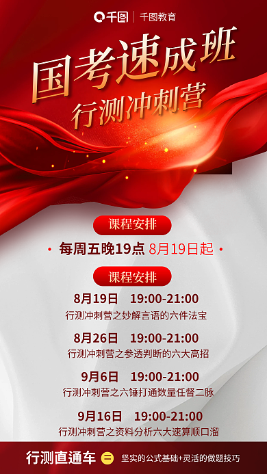 简约大气国考行测冲刺营行测冲刺营宣传海报