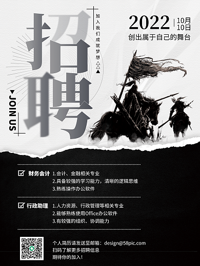 招聘复古财务会计1会计印刷海报