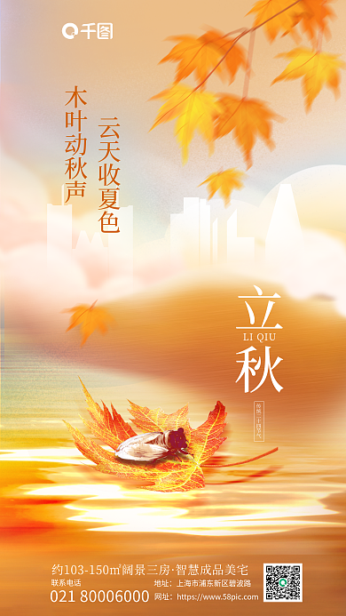 小清新插联系电话地址节气蝉鸣元素地产借势海报