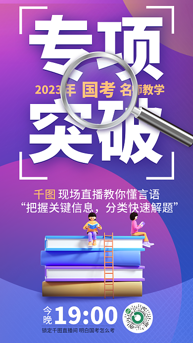 3d人物1900今晚考辅导考前报考直播海报