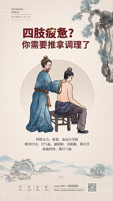 中医养生天然要可出诊中医海报