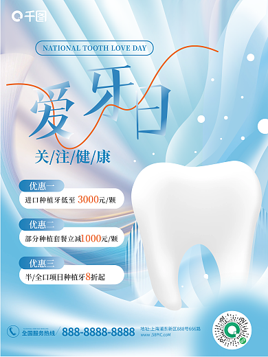 医疗健康优惠一3000促销海报