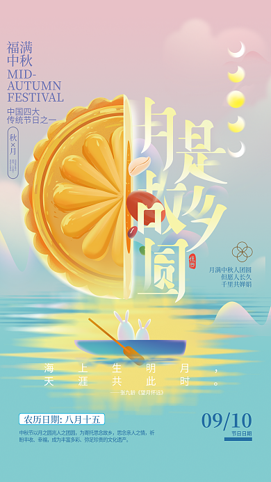 手绘炫彩MID福满宣传海报