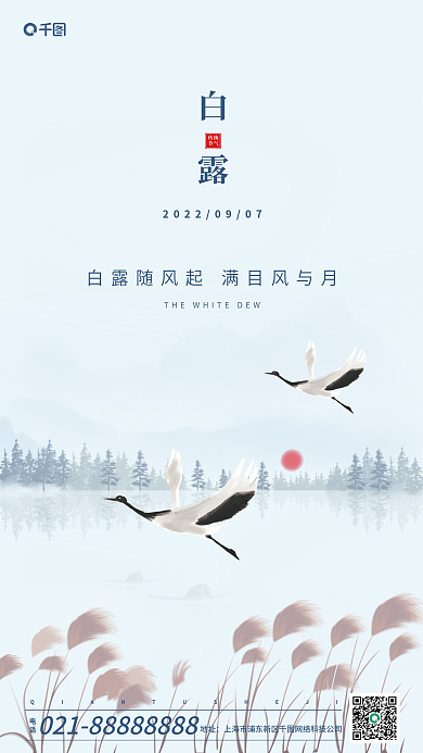 蓝色水墨电话地址节气手机海报