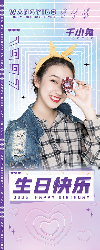 饭圈千小兔ccccc应援易拉宝