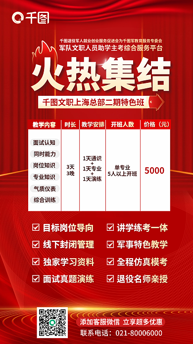 大气简约火热集结教学内容集训营优惠促销海报
