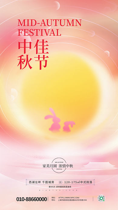 简约线圈中秋佳节地产借势海报