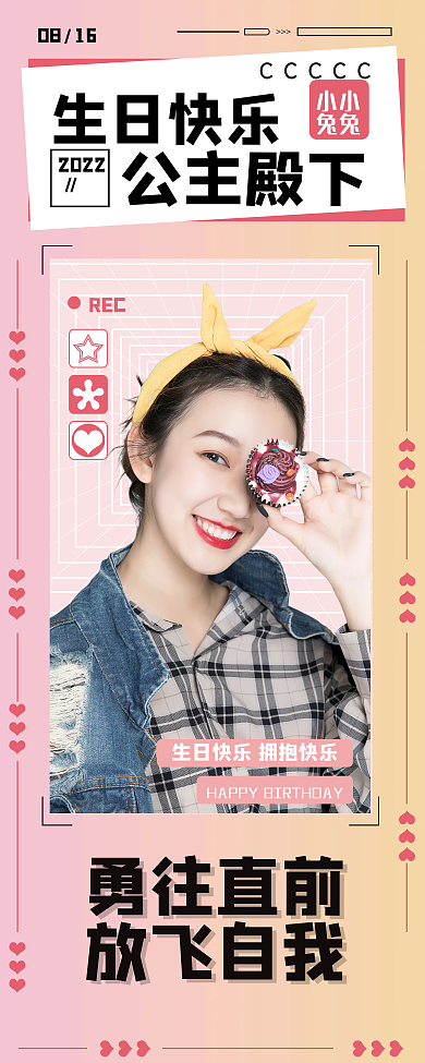 潮流生日生日快乐公主殿下画面