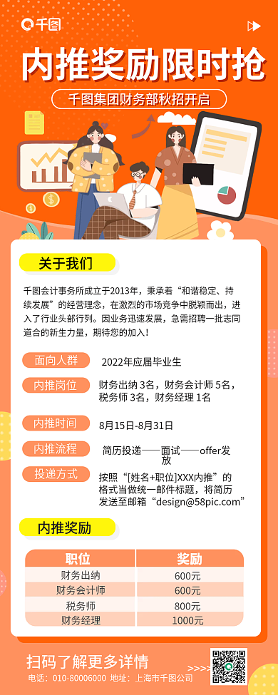 简约风关于我们内推奖励内推计划启动长图手机海报