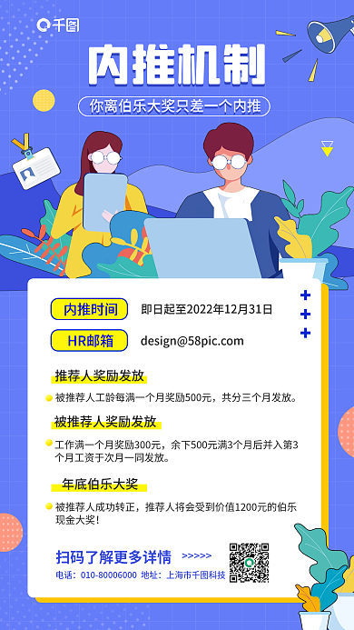 简约风现金大奖电话推奖励伯乐计划通知海报