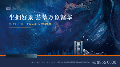 深色背景投资理财医疗完善高端地产加推围挡宣传展板