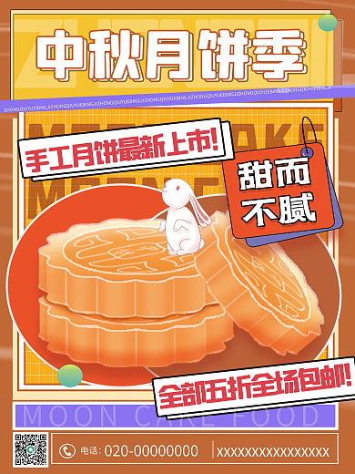 黄色创意中秋月饼季甜而海报