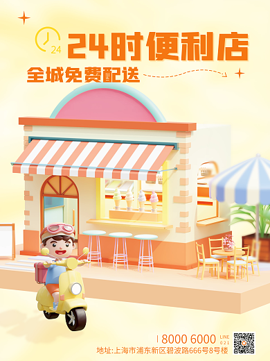 黄色弥散24021便利店服务态度宣传3d海报