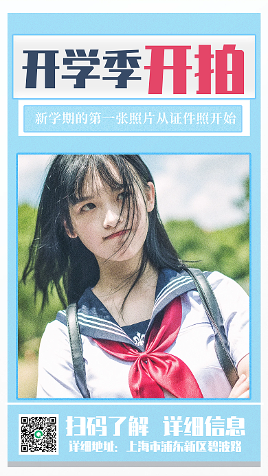 开学季照相馆证件照促销海报