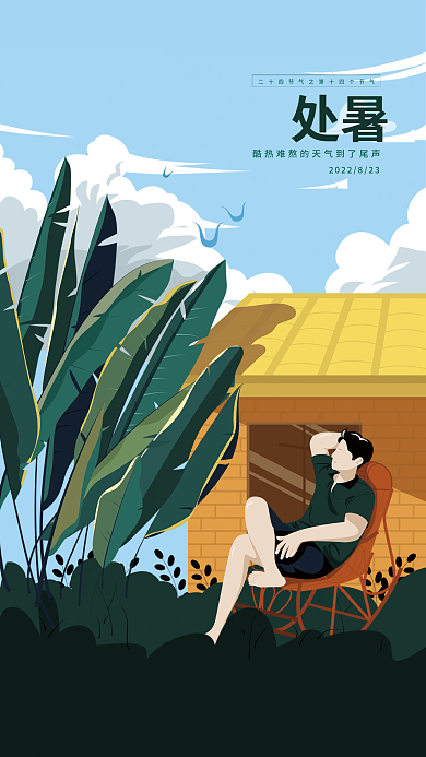 处暑24节气秋意矢量海报