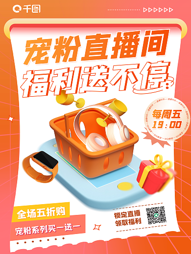 创意宠全场五折购宠粉直播间活动促销3d海报