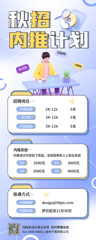 秋招P44000元计划简约3d商务通知手机长图海报