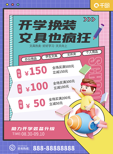 开学季文具办公用品学生文具单页