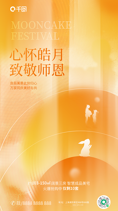 创意中秋节火爆抢购中心怀皓月同庆地产借势海报