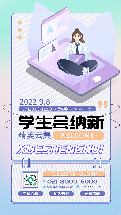 学生会纳新了解详情加入我们宣传海报