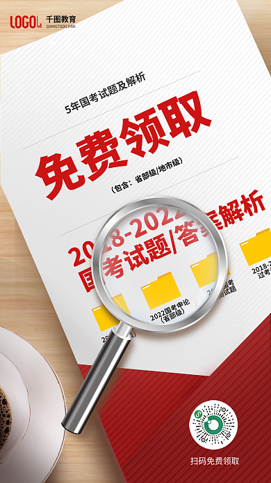 简约2023过考试题行测试题辅导考前报考资料领取海报
