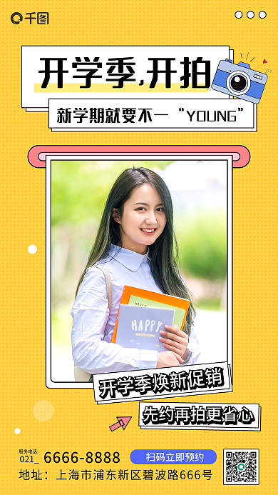 简约开学季开学季开拍YOUNG促销海报