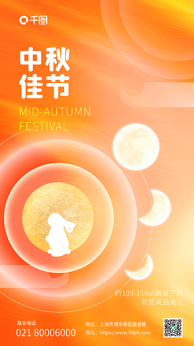简约中国风中秋佳节地产借势海报