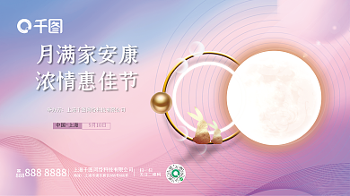 简约弥散扫一扫关注二维码团圆中秋节活动主视觉展板