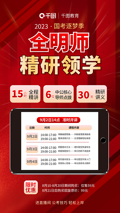 红色大气日期时间精研领学营宣传海报