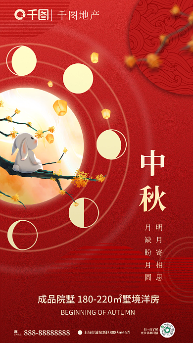 线圈风明月寄相思月缺盼月圆团圆中秋地产海报中秋节海报