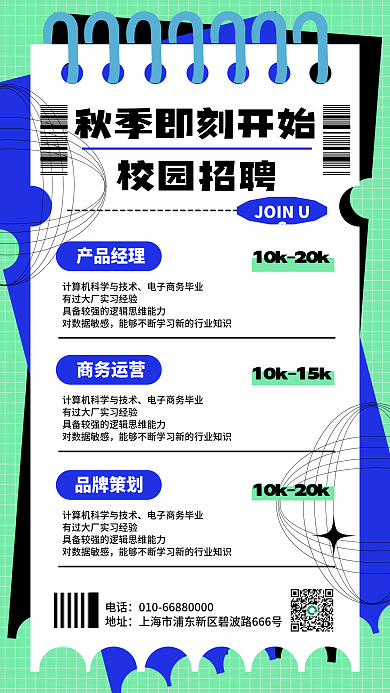 秋季校园对数据敏感品牌策划海报