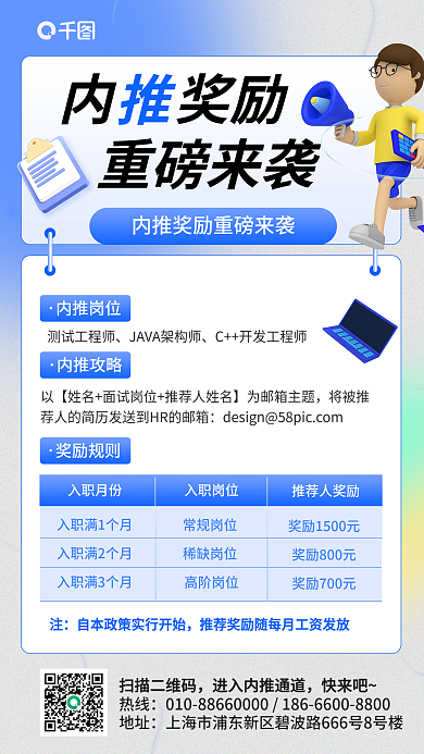 企业内内奖励重磅来袭伯乐计划通知3d手机海报