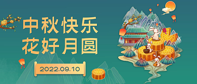 中秋节节日中秋快乐花好月圆首图