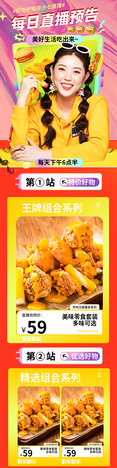 每日直播特价好物HOT818手机端首页美食饮品