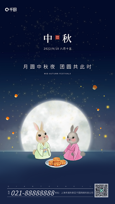 蓝色唯美中秋传统中秋节海报