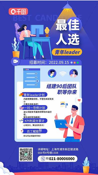 商务简约最佳人选招募最佳人选招聘海报