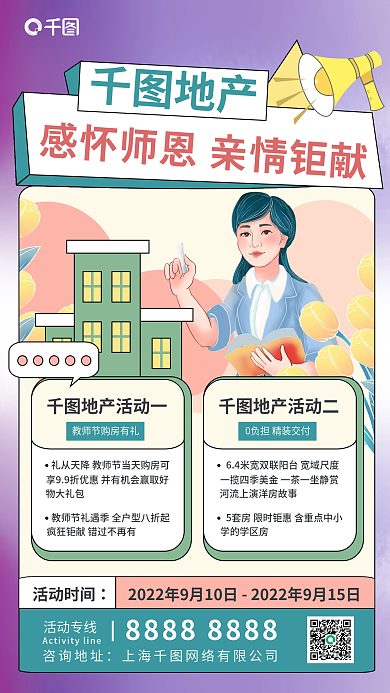 教师节活动活动时间地产促销海报