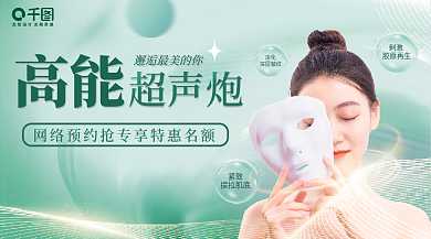 光电抗衰高能超声炮项宣传