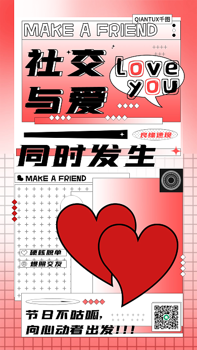 潮流社交派对渐变浪漫恋爱海报