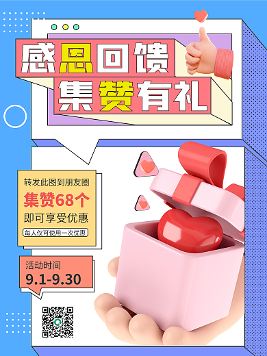 3d海报活动时间91930活动3d海报