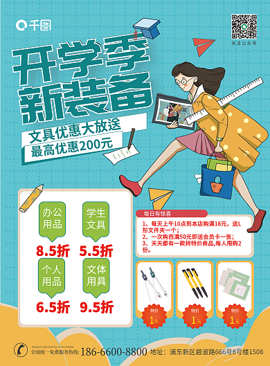开学季文具地址关注公众号促销单页