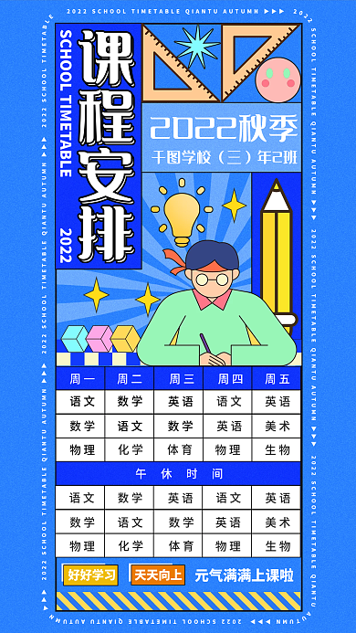 简约创意周一周二学校培训机构宣传海报