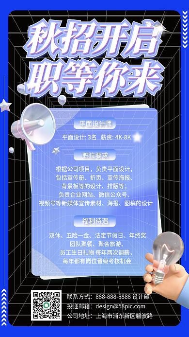 新媒体秋季平面师负责平面手机海报