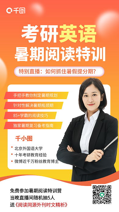 考研英语考研英语特别直播商务简约直播海报