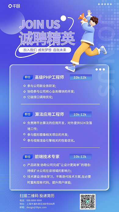 毛玻璃招聘职位3d海报