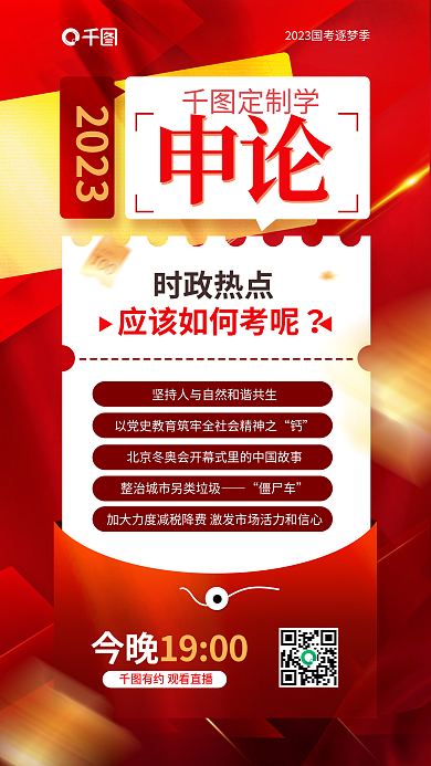 红色2023国考定制学申论备考宣传海报