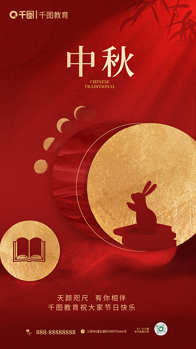 简约红金教育咨询热线教育节日海报