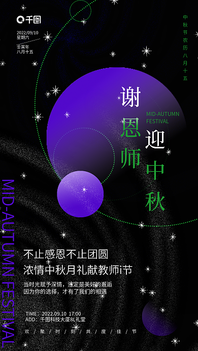 中秋教师节TIMEADD风手机海报几何图形